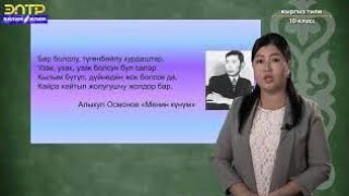 10 - класс / / Кыргыз тили// Унсуздордун жасалуу ыгына карай болунушу