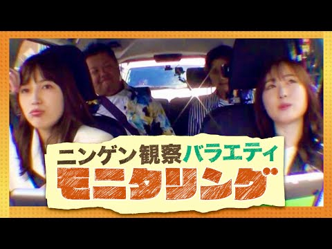 モニタリング【7月20日放送/川口春奈/福原遥/鈴鹿央士】