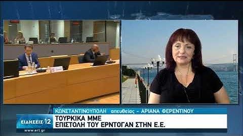 Σύνοδος Κορυφής | Η Άγκυρα είναι αισιόδοξη οτι δεν θα επιβληθούν κυρώσεις | 01/10/2020 | ΕΡΤ