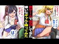 【漫画】罰ゲームで告白してきた人気ギャルを振ってみたｗ「陽キャは嫌い」と逆に見下してみた陰キャ俺。すると翌日…