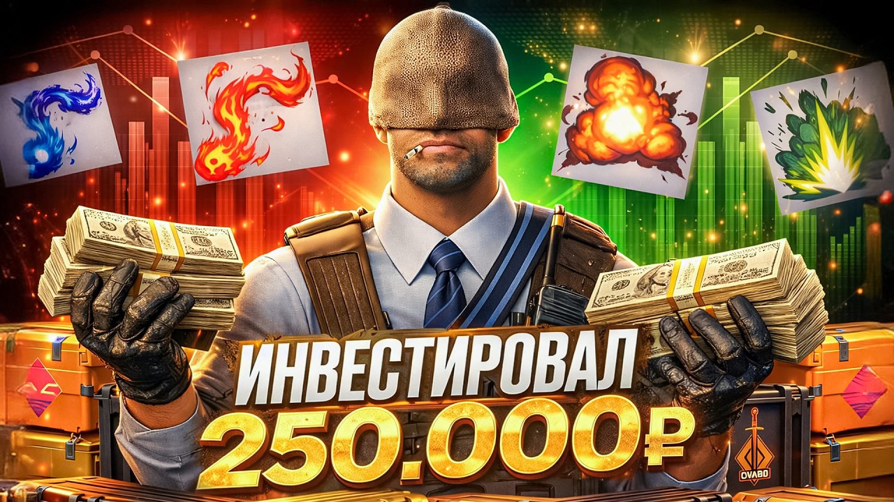 МОИ ИНВЕСТИЦИИ В КС2. ВО ЧТО ЛУЧШЕ ИНВЕСТИРОВАТЬ В 2026 ГОДУ. ЧТО Я СЕЙЧАС ПОКУПАЮ? ИНВЕСТИЦИИ КС2