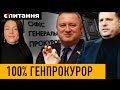 Новий генпрокурор Єрмака | Держдеп віддувається за те, що Україна не призначає прокурора САП