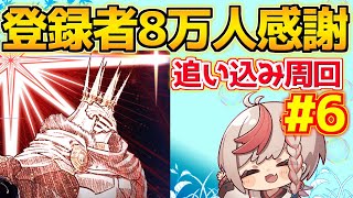 【#FGO】登録者8万人感謝＋ランサー全鯖絆10にします【冠位戴冠戦：ランサー】【FGOの質問あれば答えます】