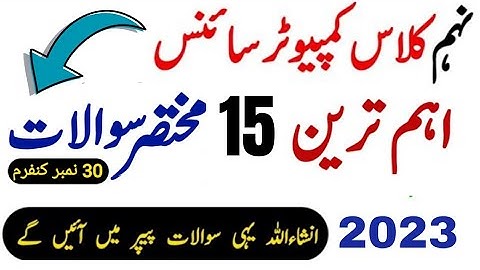 9th class computer science most important Questions 2023 | class 9 computer guess