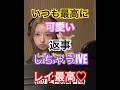 やっぱiveレイの「ねー」最高に癒し‼️