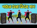 Dekhna o rosiya dj gan  tiktok viral song  bangla cover dance  new dj gan 2022 cover dance