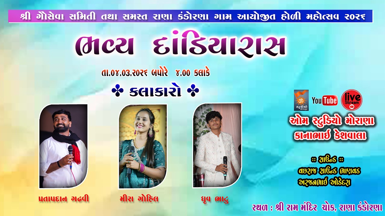 🔴LIVE - DAY 02 ll Holi Mahostav 2026 ll Ranakandorana ll Dandiya Ras  ll Om Studio Morana