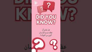 هل تعلم ؟؟؟ معلومة 27