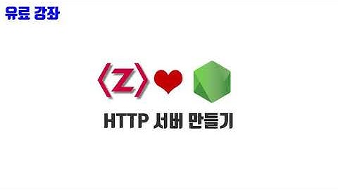 노드교과서 개정판 4-1. HTTP 서버 만들기