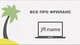 #2 Денис. Переводчик — Подкаст про фриланс.(, 2015-09-07T17:12:55.000Z)
