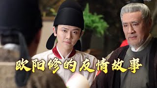 《百家讲坛》 20240506 一代文宗欧阳修 2 初入职场乐无忧|CCTV百家讲坛官方频道