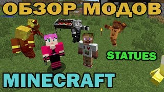 ч.03 - Статуи (Statues) - Обзор мода для Minecraft ч.03 - Статуи (Statues) - Обзор мода для Minecraft