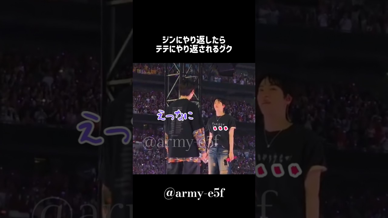 やり返してやり返されるグク