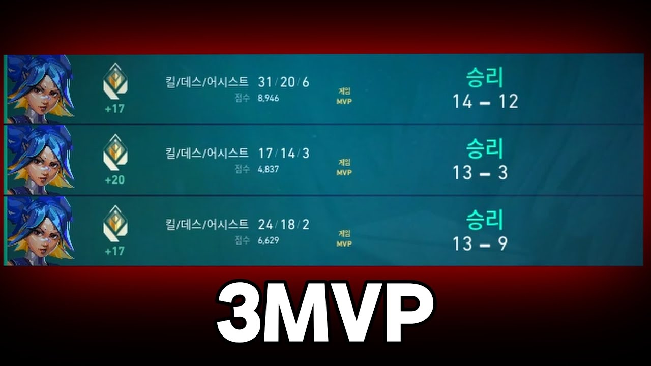 레생 처음 3연속 겜MVP