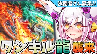 【遊戯王】新時代の後攻ワンキルデッキが降臨！？【参加型】【Vtuber】【マスターデュエル】