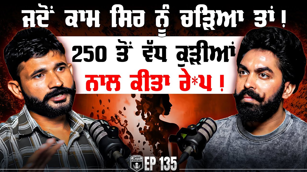 ਜਦੋਂ ਕਾਮ ਸਿਰ ਨੂੰ ਚੜ੍ਹਿਆ ਤਾਂ 250 ਤੋਂ ਵੱਧ ਕੁੜੀਆਂ ਨਾਲ ਕੀਤਾ ਰੇ*ਪ | Real Life Story | Sangrur | Kudrat