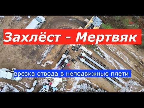 Захлёст технологический с отводом, мертвая катушка. + pdf инструкция с пошаговой технологией.
