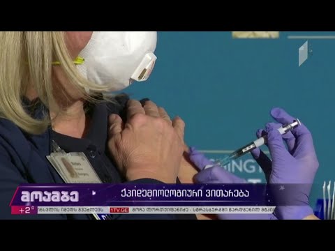 ეპიდემიოლოგიური ვითარება