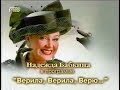 Надежда Бабкина "Верила, верила, верю", концерт 1998 г. к/з "Россия"