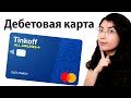 Подробный обзор дебетовой карты All Airlines от Тинькофф. Плюсы и минусы