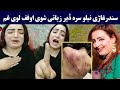 Pashto singer neelo jan new video 2024 | Neelo Jan Sara zyati نیلو جان ویڈیو | Pashto Post