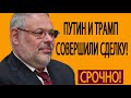 МИХАИЛ ХАЗИН  УДАР ПО МИРОВОЙ ЭЛИТЕ! ПУТИН И ТРАМП СОВЕРШИЛИ СДЕЛКУ! В ЧЬЮ ПОЛЬЗУ РАСКЛАД  11 05 2