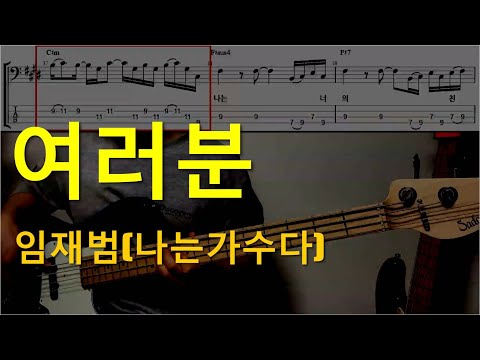 여러분 - 임재범