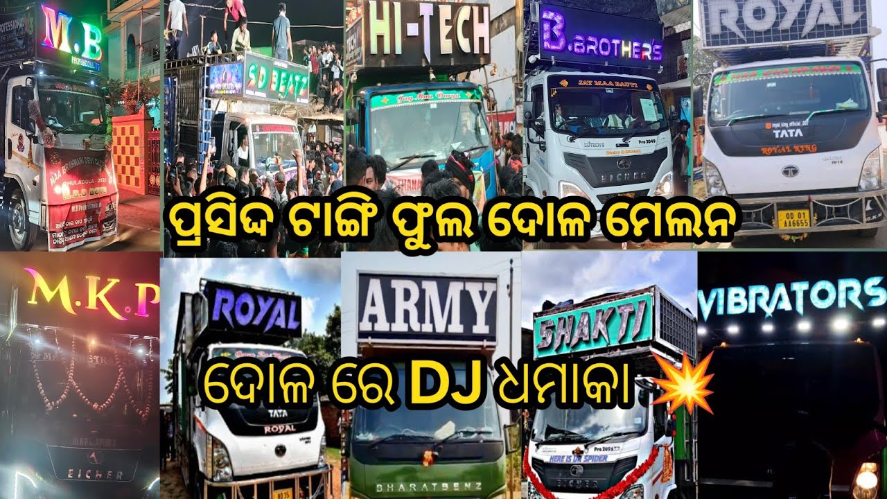 Tangi Chandpur Re DJ Battle 😱 | Dola Yatra Full Masti | Odisha Festival #tranding #dj 
