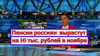 В Ноябре 2025 года Пенсии в России Повысят сразу трем Категориям Граждан