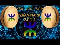 IZRAN NARIF AYRALA YAMA THIFQAA MONANDID 2021 جديد إزران نريف 