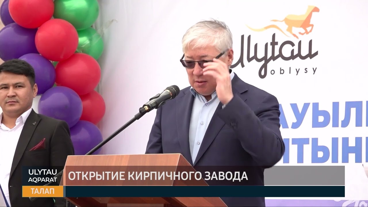 Открытие кирпичного завода