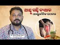 Ayurvedic treatment for knee and joint pain  what doctor says  swasthya sambad