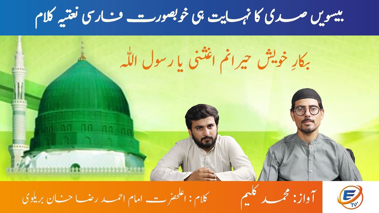 New Naat |Bakar e Khwesh Hairanam| Aghisni Ya Rasool Allah | Imam Ahmad ...