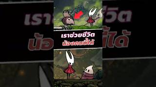 วิธีช่วยน้อง Pilby ให้รอด #silksong #hollowknight #shorts