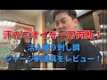 ニオイを一刀両断！活人織り刺し調ジャージ生地剣道具をレビューしてみた！