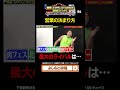 サバンナ八木が伝授!吉本営業マニュアル2024最新版⑬ #営業1グランプリ #サバンナ八木 #shorts