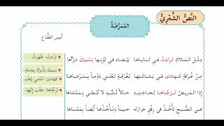 الممرضة نص شعري #لغةعربية  #الصف الخامس #الفصل_الدراسي_الاول #المنهاج_الفلسطيني