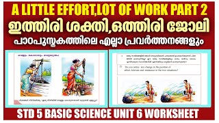 STD 5 Basic Science Unit 6|A Little Effort Lot Of Work Part 2|Text Book Activities|Let Us Assess