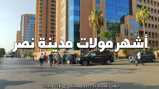 مولات مدينة نصر  #cairo #egypte #giza #شوارعنا