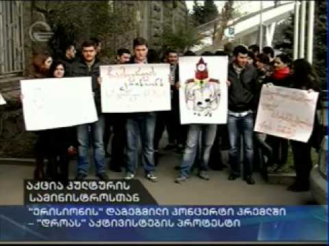 აქცია კულტურის სამინისტროსთან