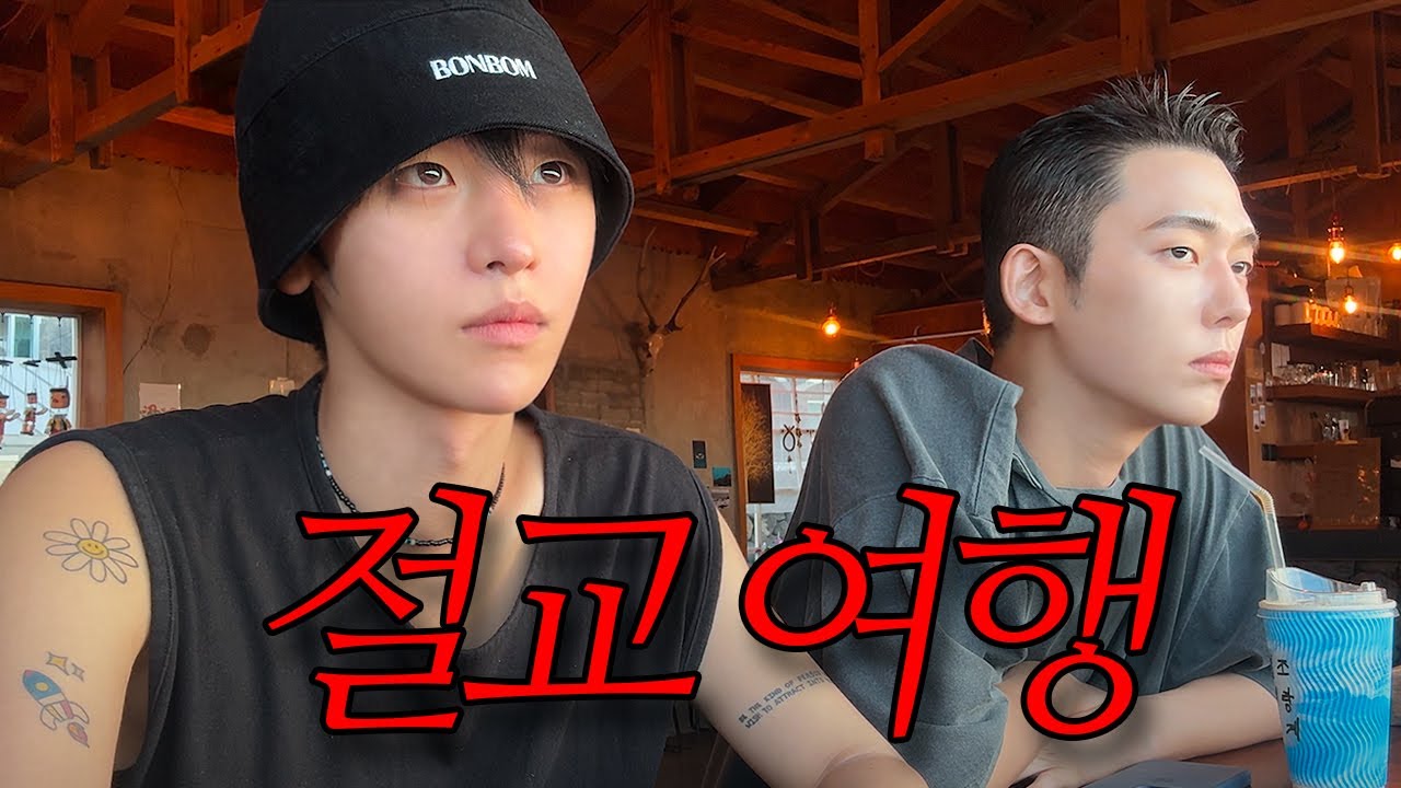 10년 친구랑 여행, 그리고 손절.