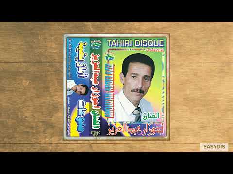 Ahouzar Lmchtibat Aga Wya