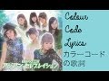 I like a picnic | カラーコードの歌詞 | Colour Code Lyrics