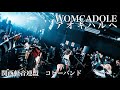 WOMCADOLE「アオキハルへ」関西軽音連盟コピー