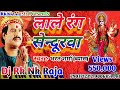 लाले रंग सेनुरा बा - Lale Rang Senura Ba Lale Rang Chunariya - Bharat Sharma - Dj Rk Nk Raja