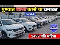 Biggest Used Car Deals ₹2499 EMI | 7Seater SUVs | Cars24 Pune