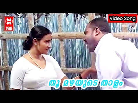 Thoo Mazhayude Thalam Song Lyrics
