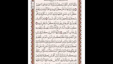 ص 332 القرآن الكريم صفحات بصوت المنشاوي نسخة الإذاعة