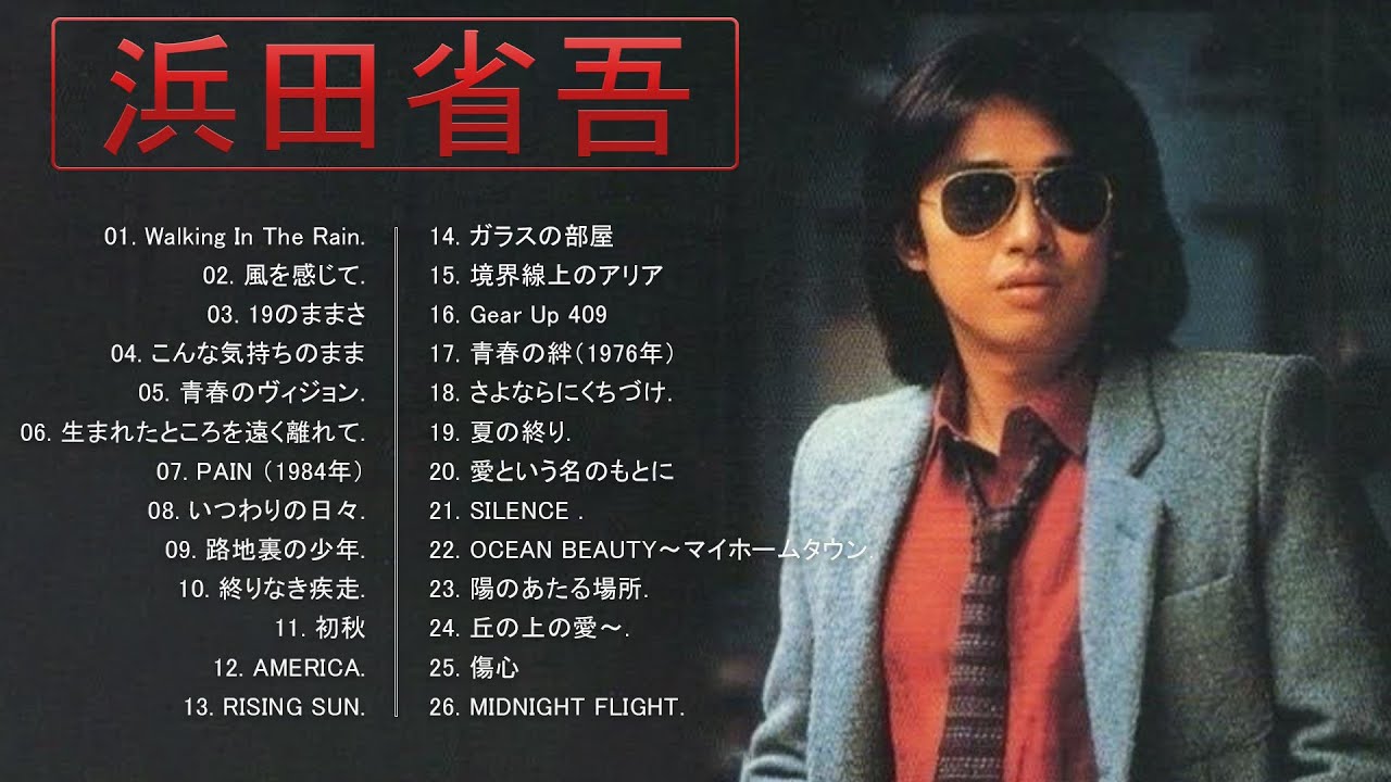 近代映画付録歌本 NOW HITS SONG Shogo Hamada's Album】💙「浜田省吾人気曲ランキング