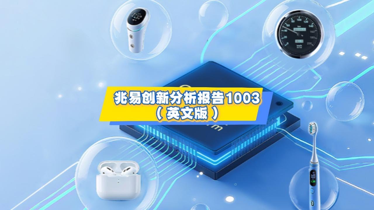 兆易创新分析报告1003（英文版） - YouTube